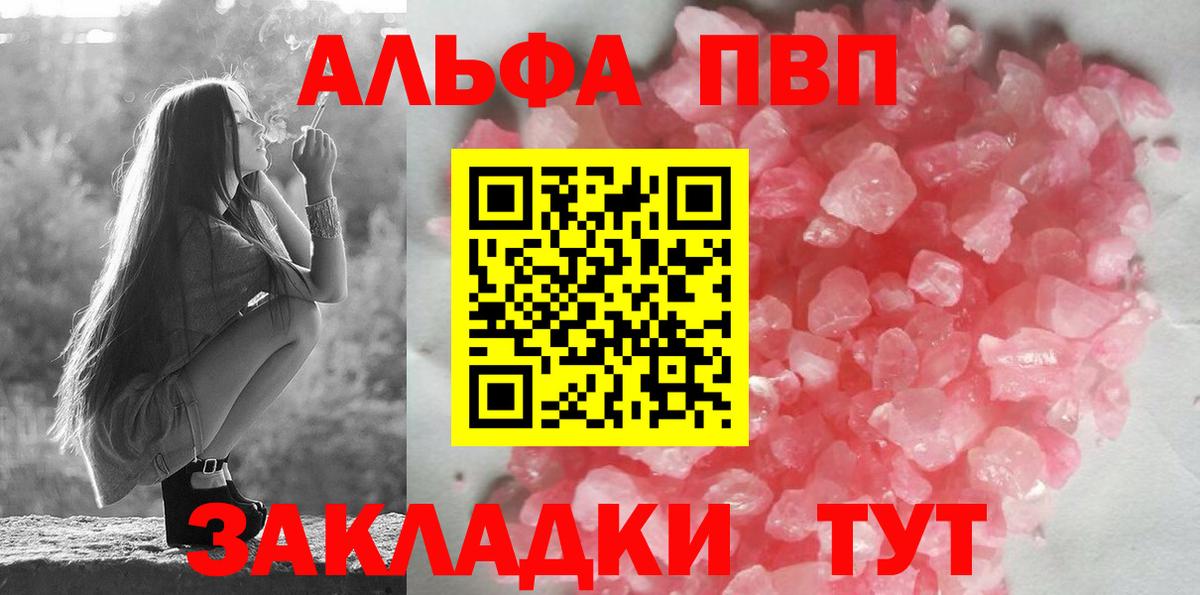 A-PVP СК  Вход с VPN  Alpha-PVP  Кисловодск 