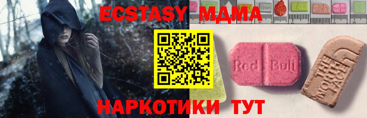 ЭКСТАЗИ  Ecstasy 300 mg  Вход с VPN  Экстази 280мг  Кисловодск 