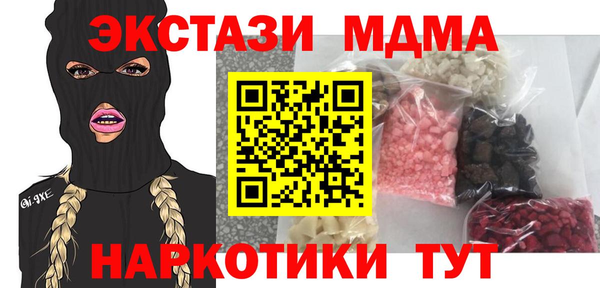 MDMA  MDMA молли  Вход с VPN  Кисловодск 