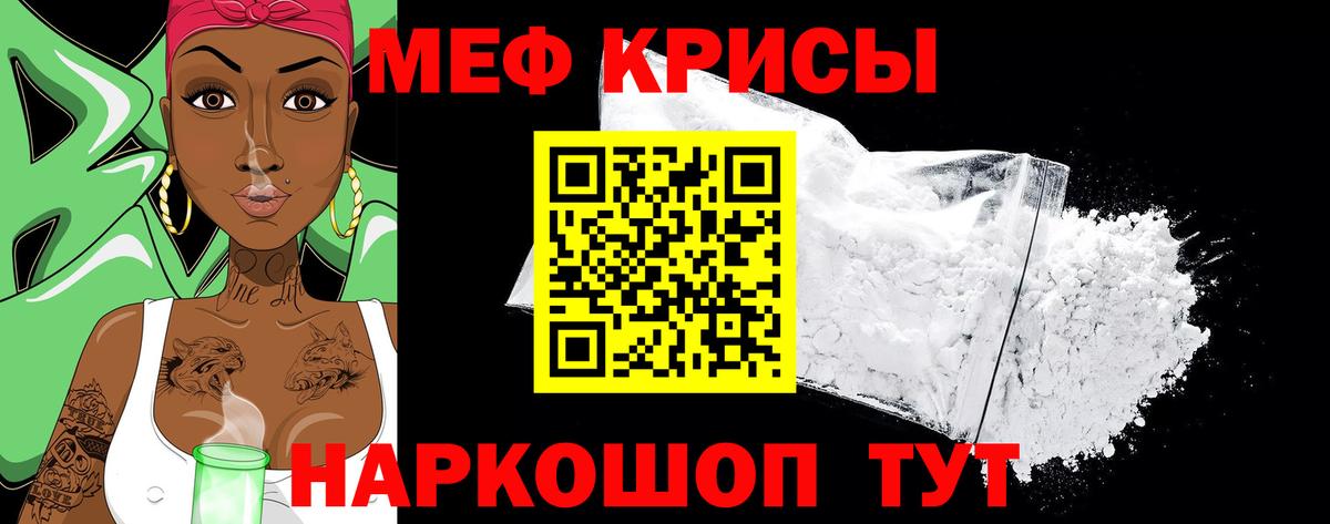Кисловодск  МЕФ VHQ  Меф  Вход с VPN  МЕФ мука 