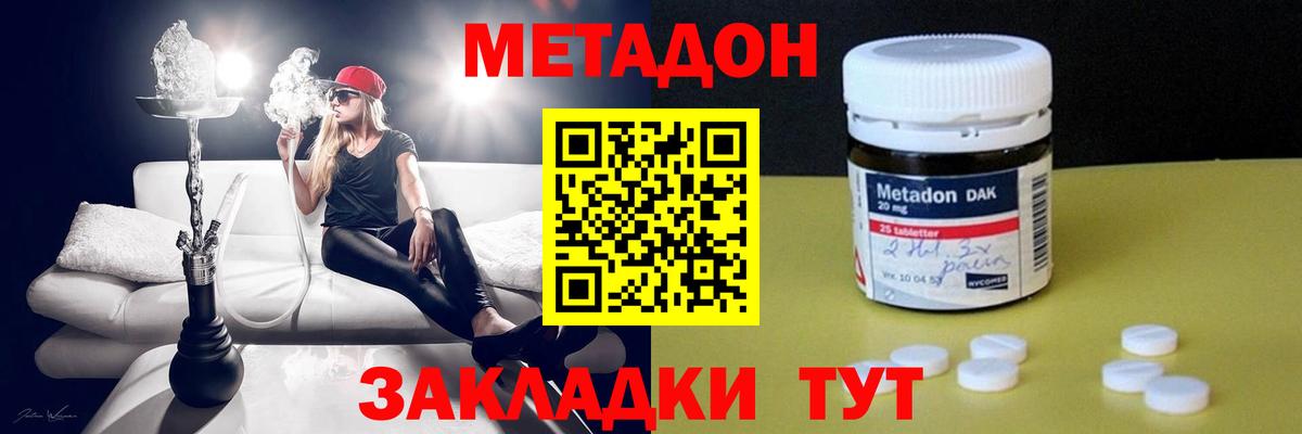 Метадон кристалл  ОМГ ОМГ как войти  мориарти наркотические препараты  МЕТАДОН белоснежный  Вход с VPN  Кисловодск 